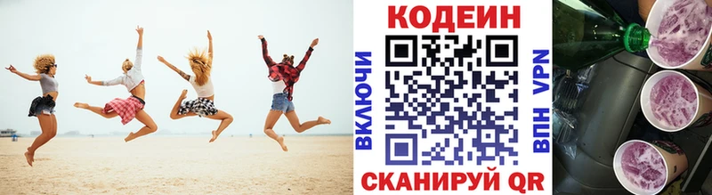 Кодеин Purple Drank как найти закладки Тюмень